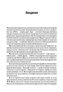 Виктимология. Психология поведения жертвы. Учебное пособие